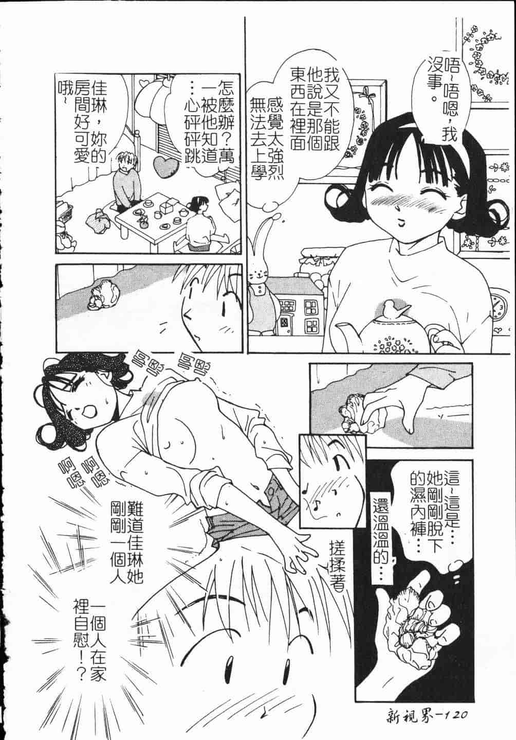 汉化版-[氷室芹夏] ヴァンパイアるる_第5集