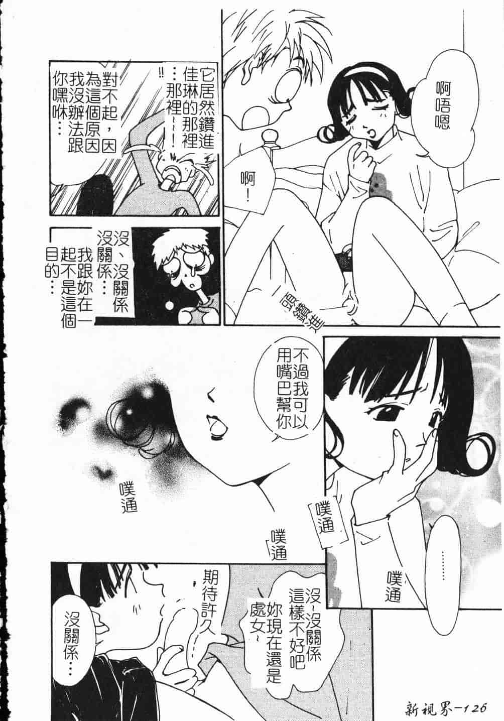 汉化版-[氷室芹夏] ヴァンパイアるる_第6集