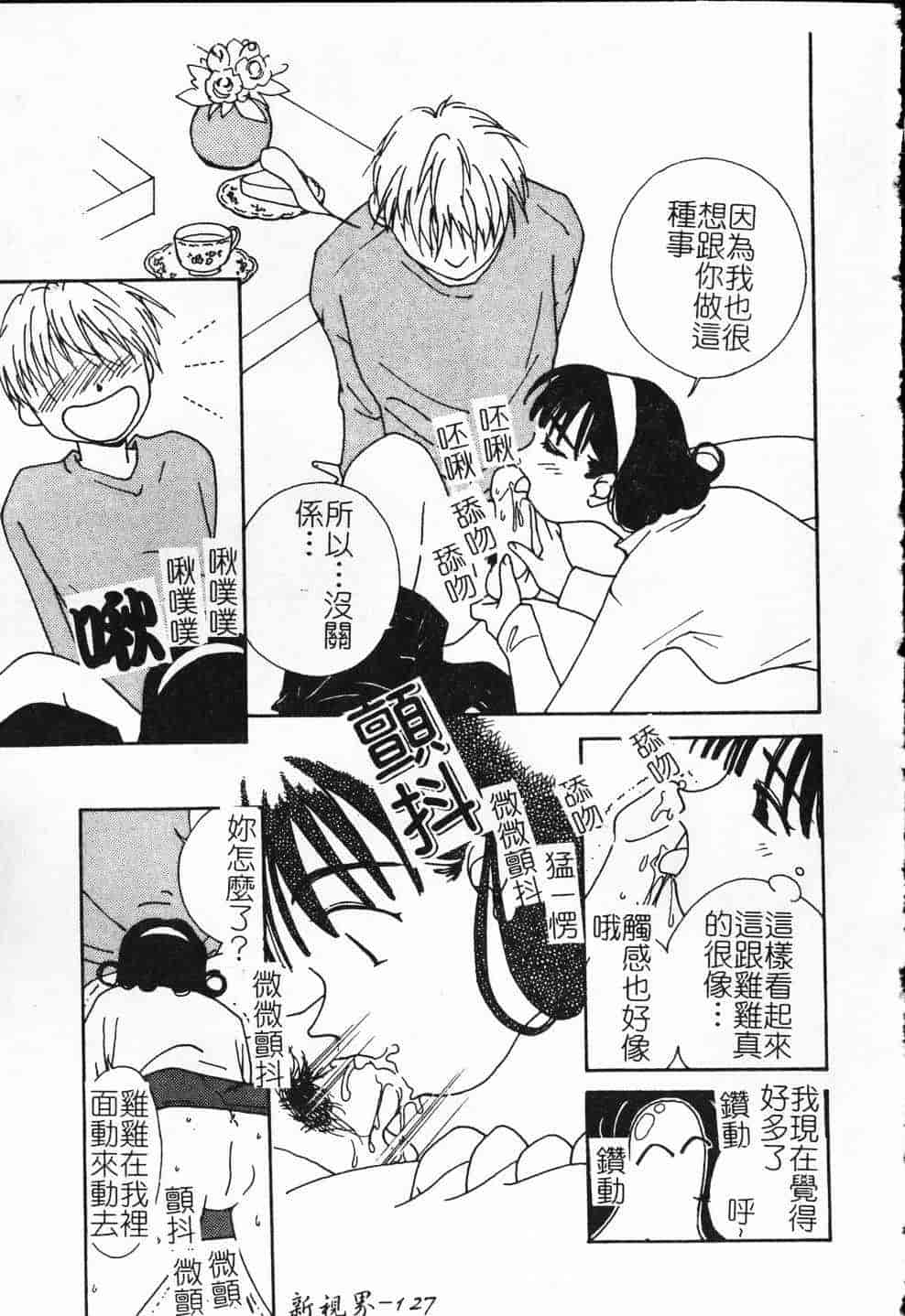 汉化版-[氷室芹夏] ヴァンパイアるる_第6集