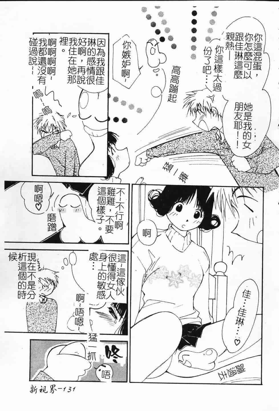 汉化版-[氷室芹夏] ヴァンパイアるる_第6集