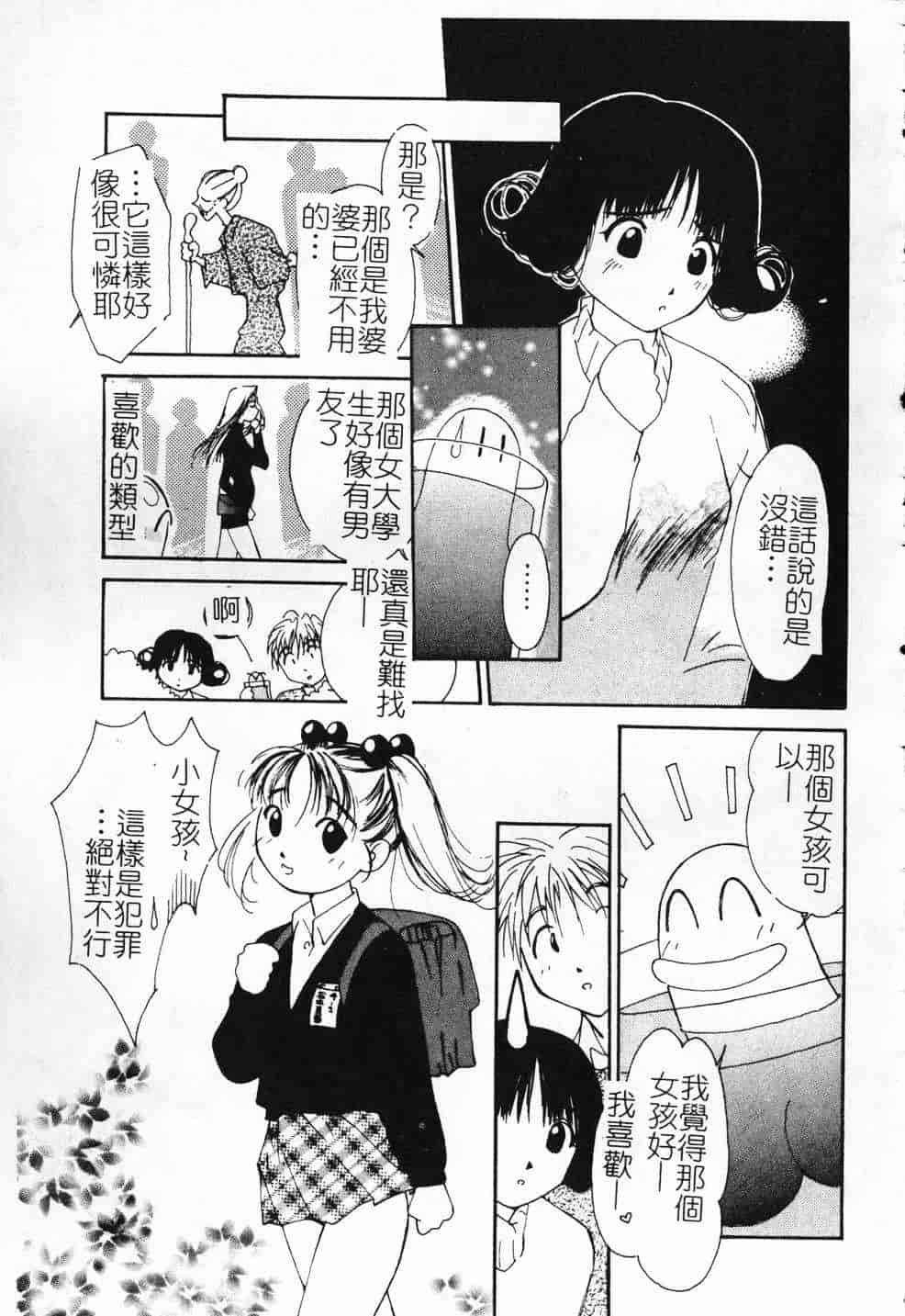 汉化版-[氷室芹夏] ヴァンパイアるる_第6集