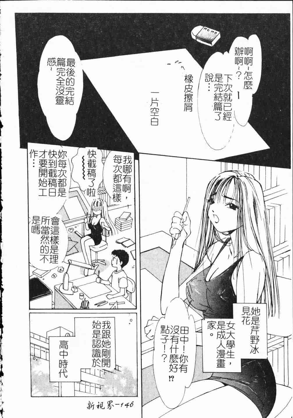 汉化版-[氷室芹夏] ヴァンパイアるる_第6集