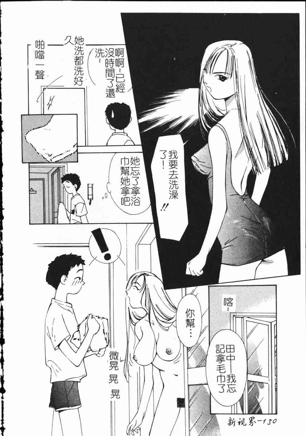 汉化版-[氷室芹夏] ヴァンパイアるる_第7集