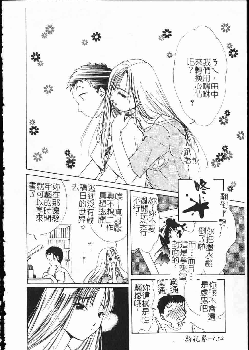 汉化版-[氷室芹夏] ヴァンパイアるる_第7集
