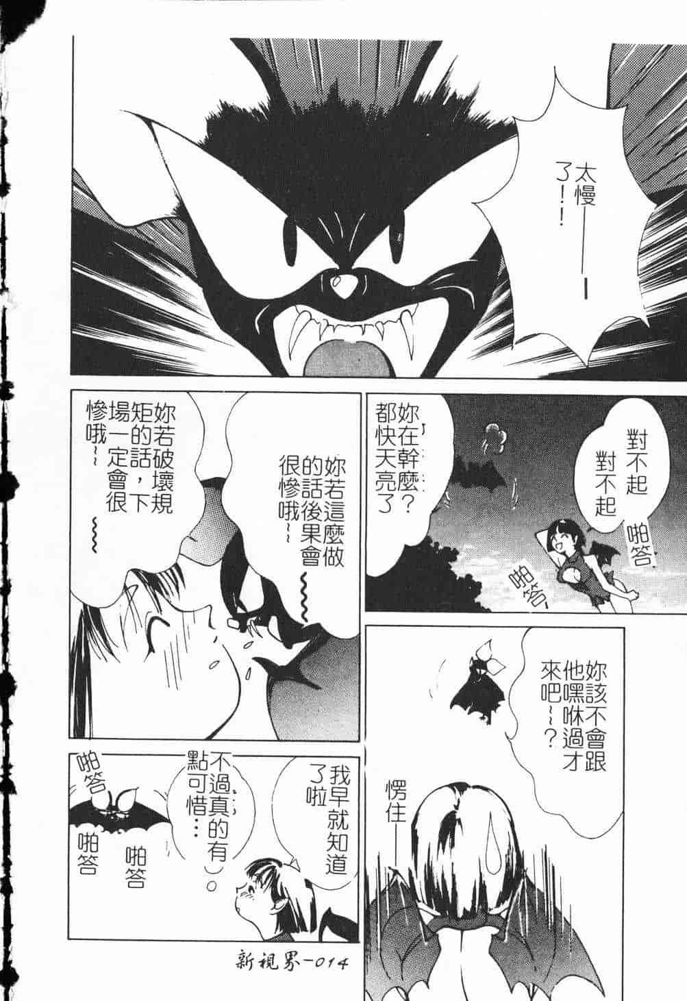 汉化版-[氷室芹夏] ヴァンパイアるる_第1集
