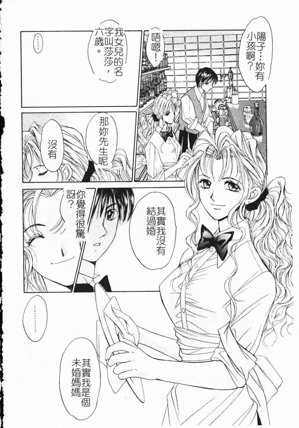 汉化版-[氷室芹夏] ヴァンパイアるる_第7集