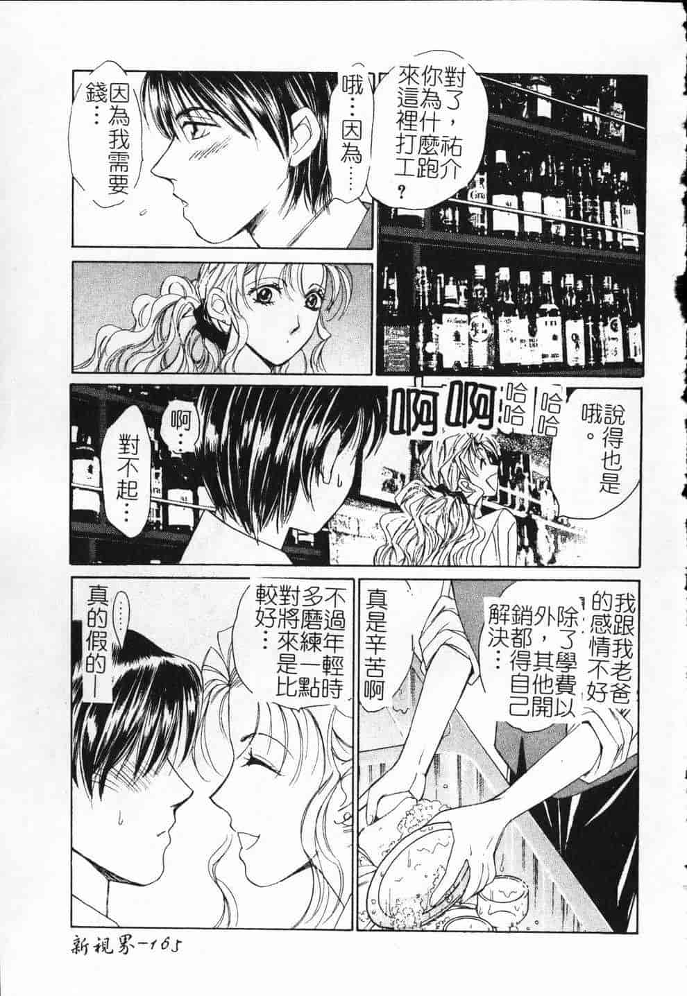 汉化版-[氷室芹夏] ヴァンパイアるる_第7集