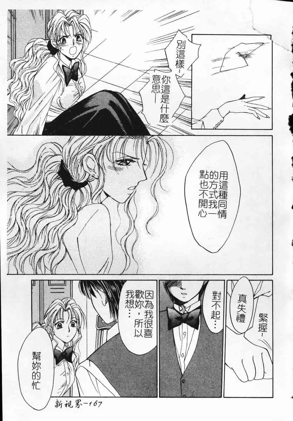 汉化版-[氷室芹夏] ヴァンパイアるる_第7集