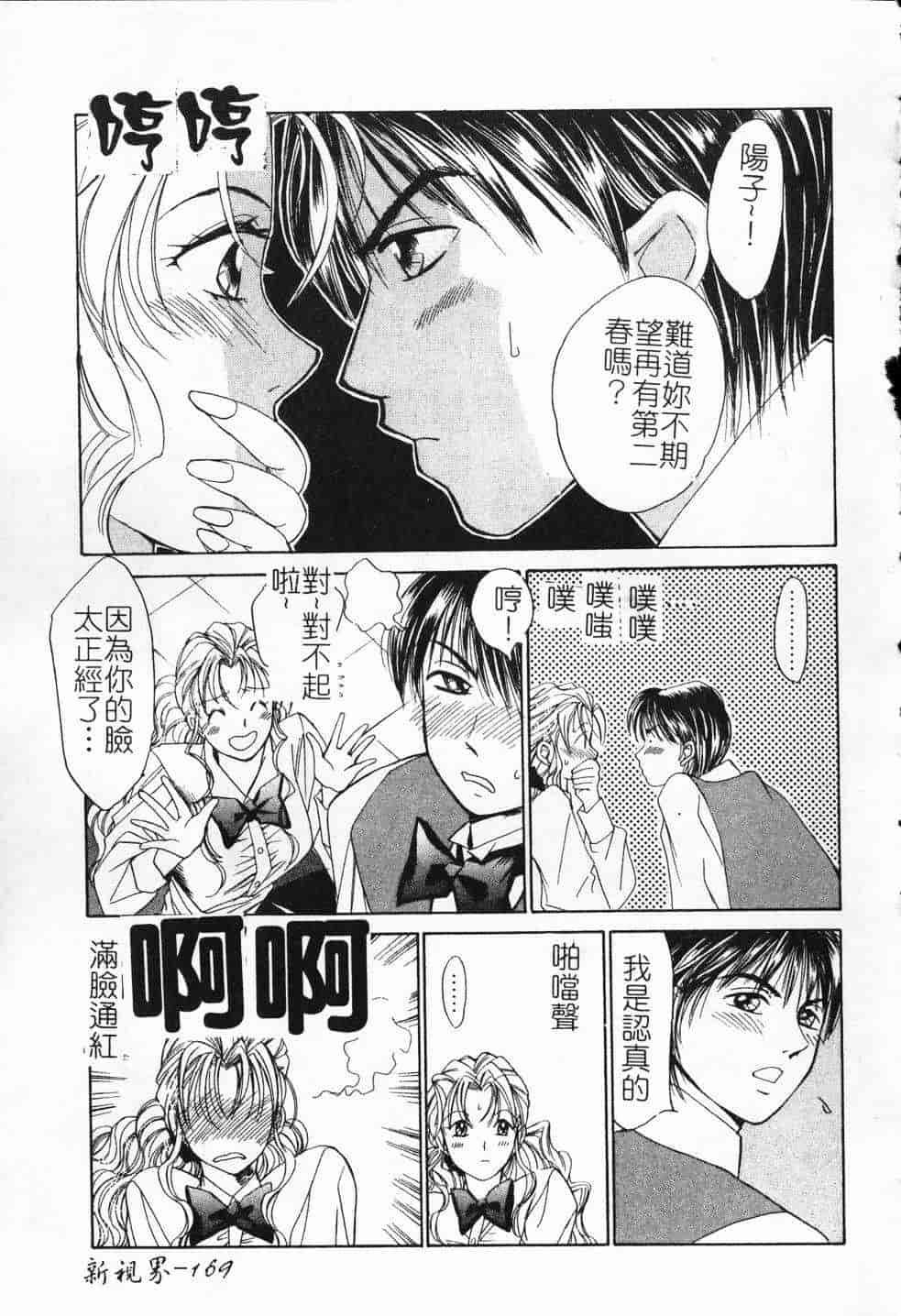 汉化版-[氷室芹夏] ヴァンパイアるる_第7集