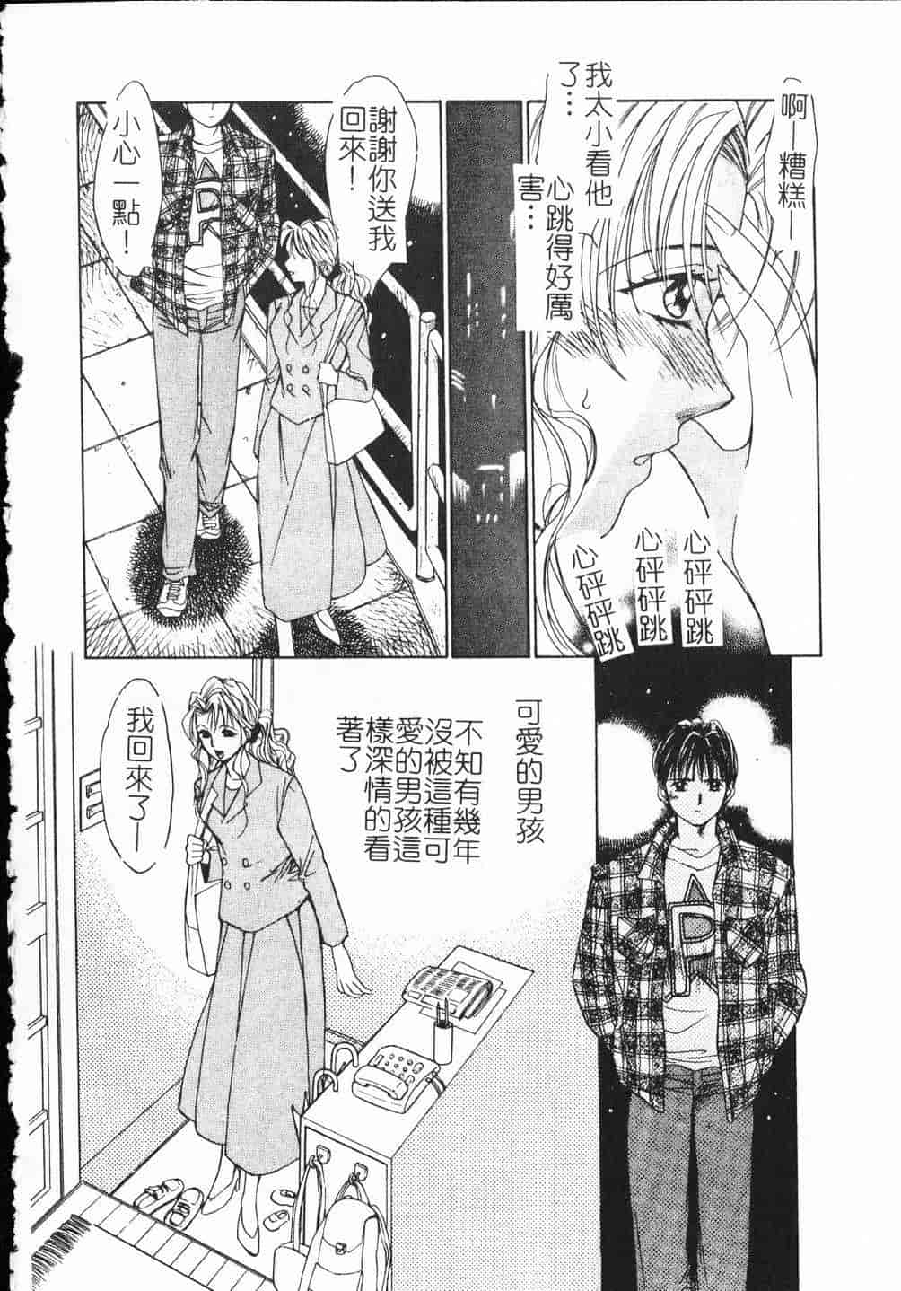汉化版-[氷室芹夏] ヴァンパイアるる_第7集
