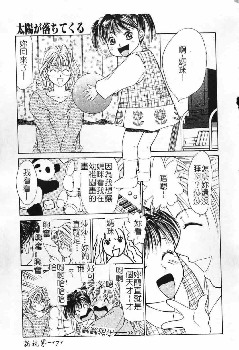 汉化版-[氷室芹夏] ヴァンパイアるる_第7集