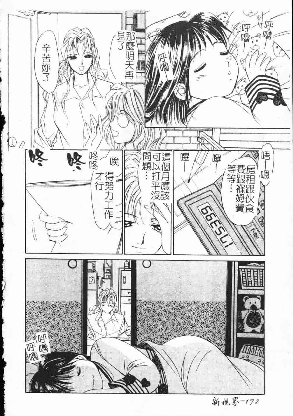 汉化版-[氷室芹夏] ヴァンパイアるる_第7集
