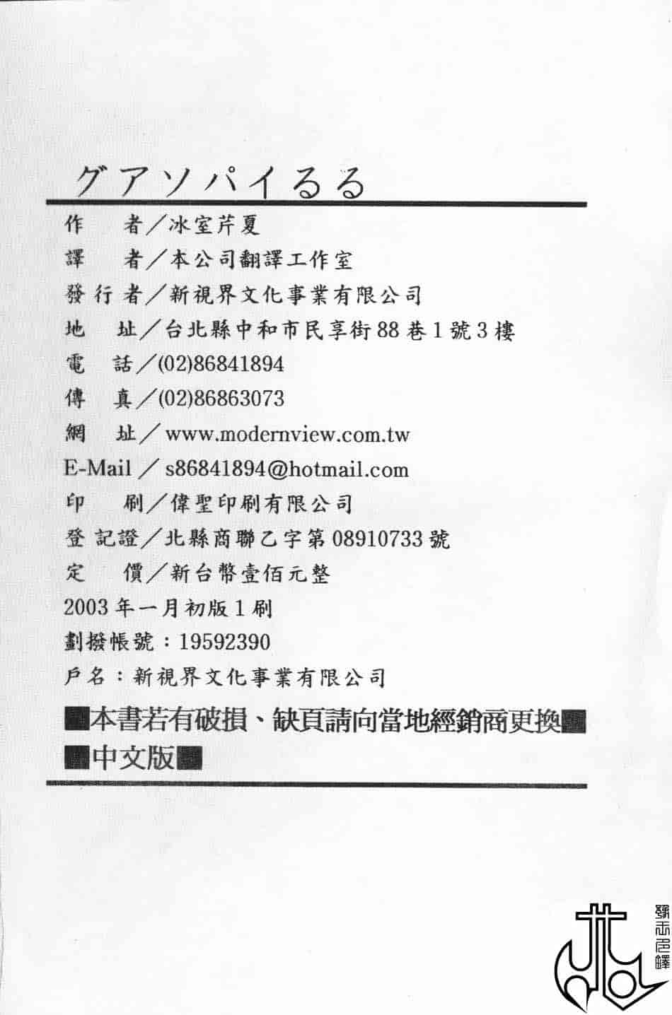 汉化版-[氷室芹夏] ヴァンパイアるる_第8集