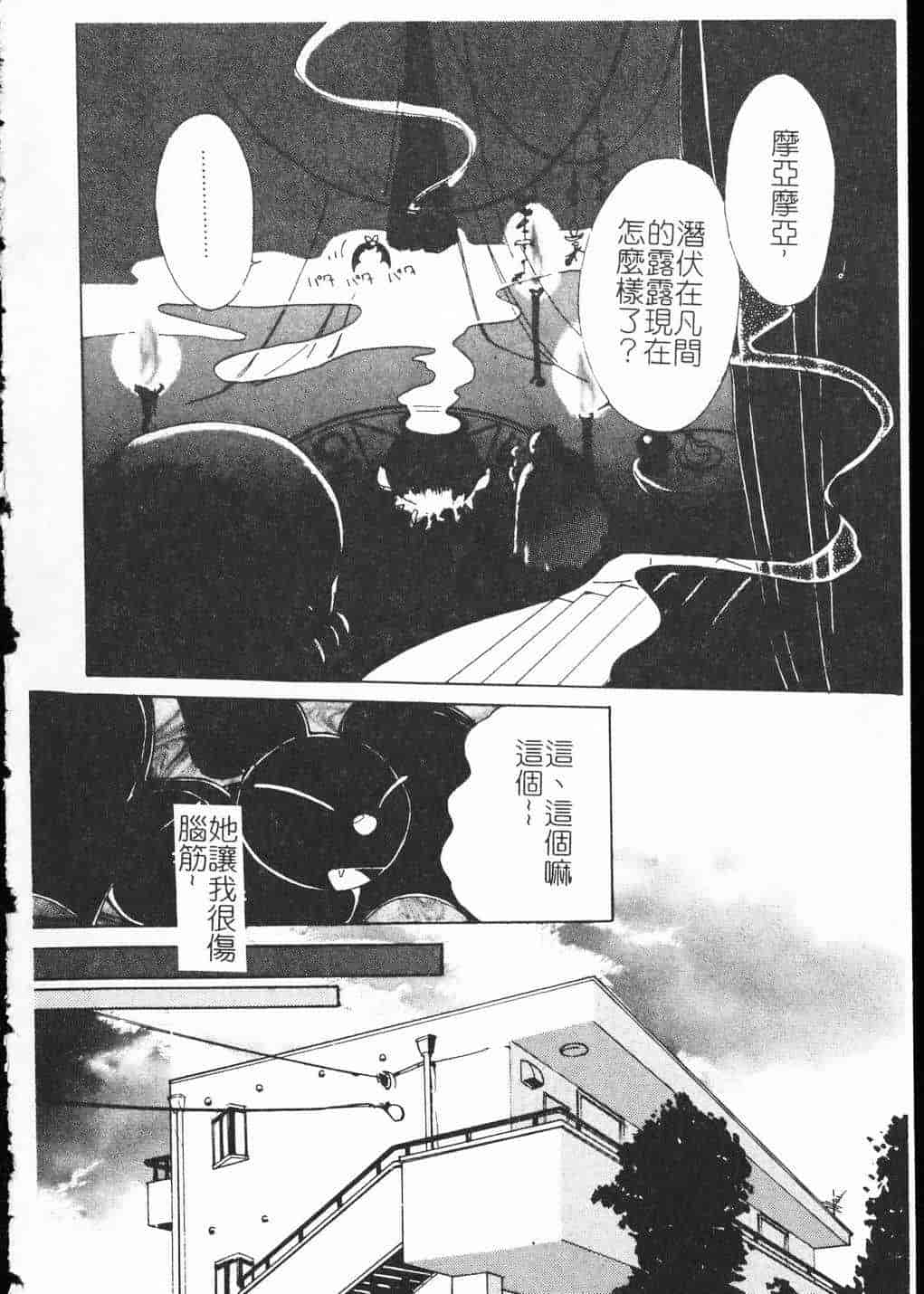 汉化版-[氷室芹夏] ヴァンパイアるる_第1集