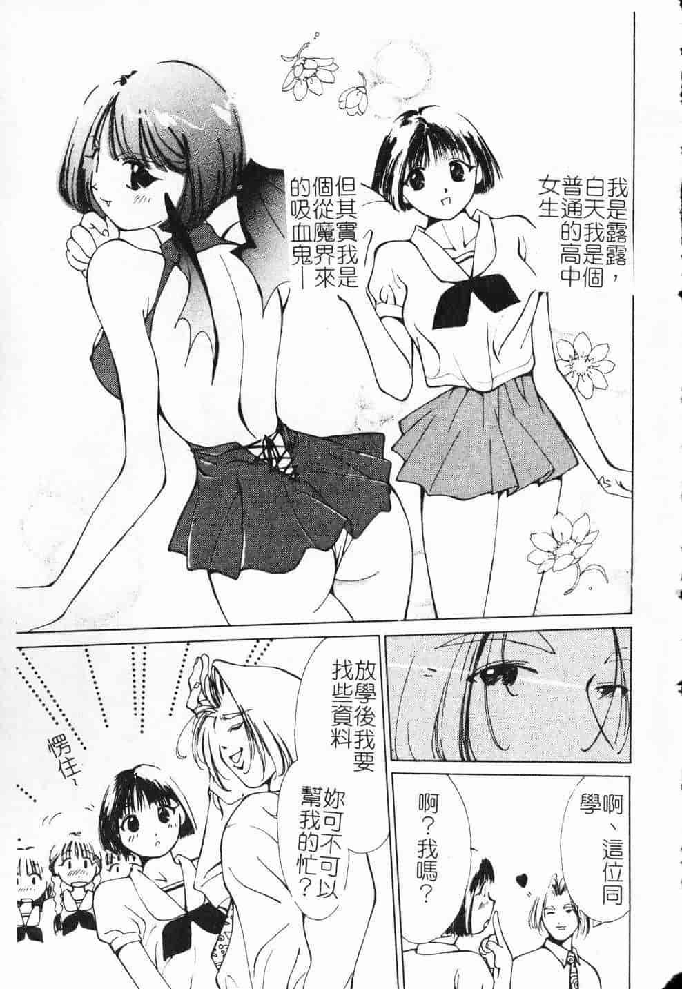 汉化版-[氷室芹夏] ヴァンパイアるる_第2集