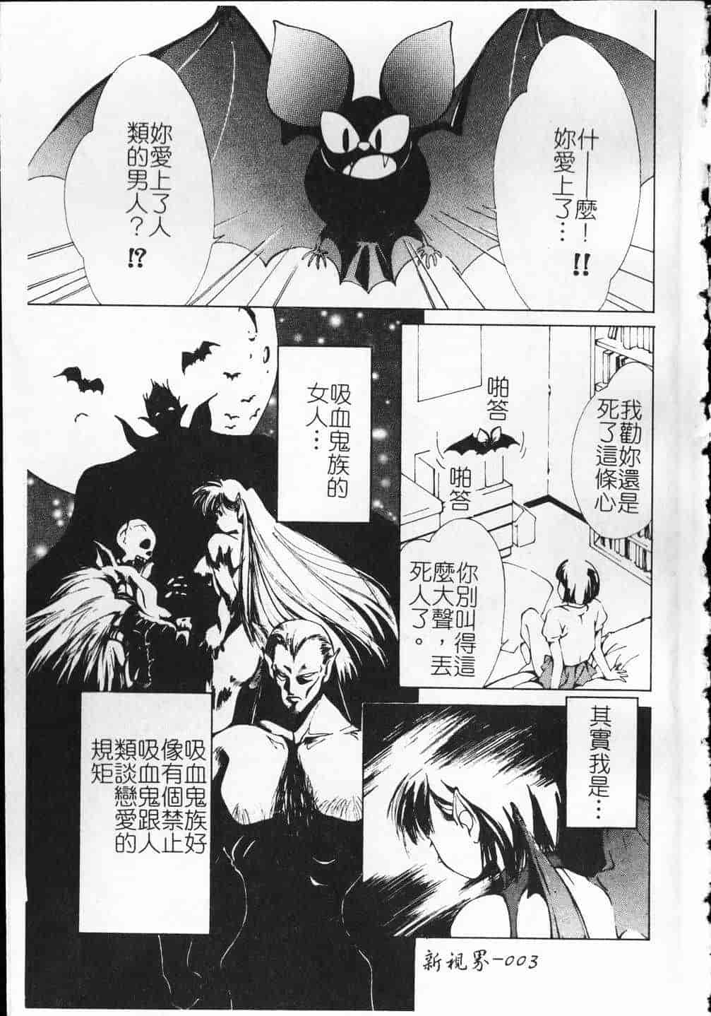 汉化版-[氷室芹夏] ヴァンパイアるる_第1集