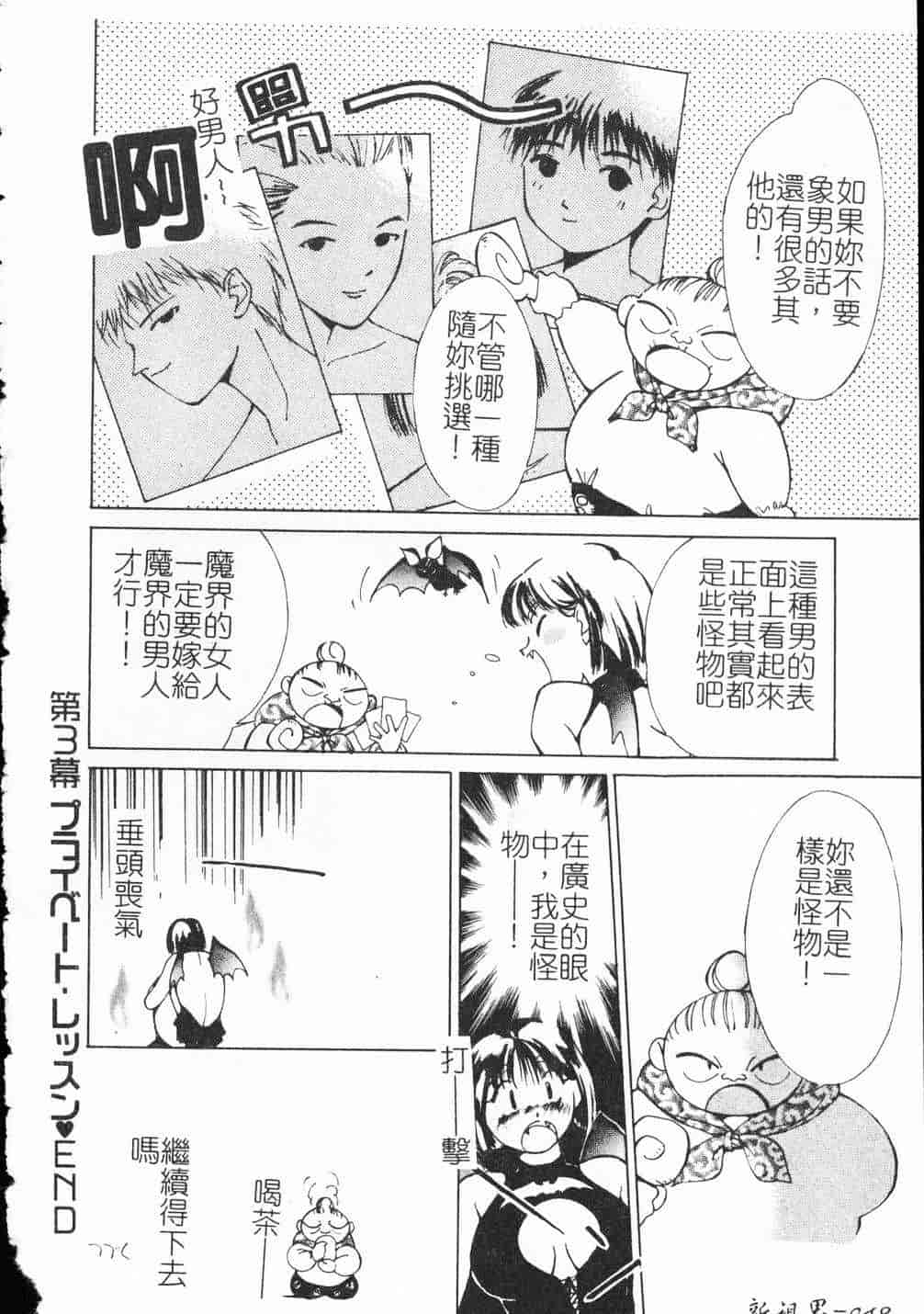 汉化版-[氷室芹夏] ヴァンパイアるる_第2集