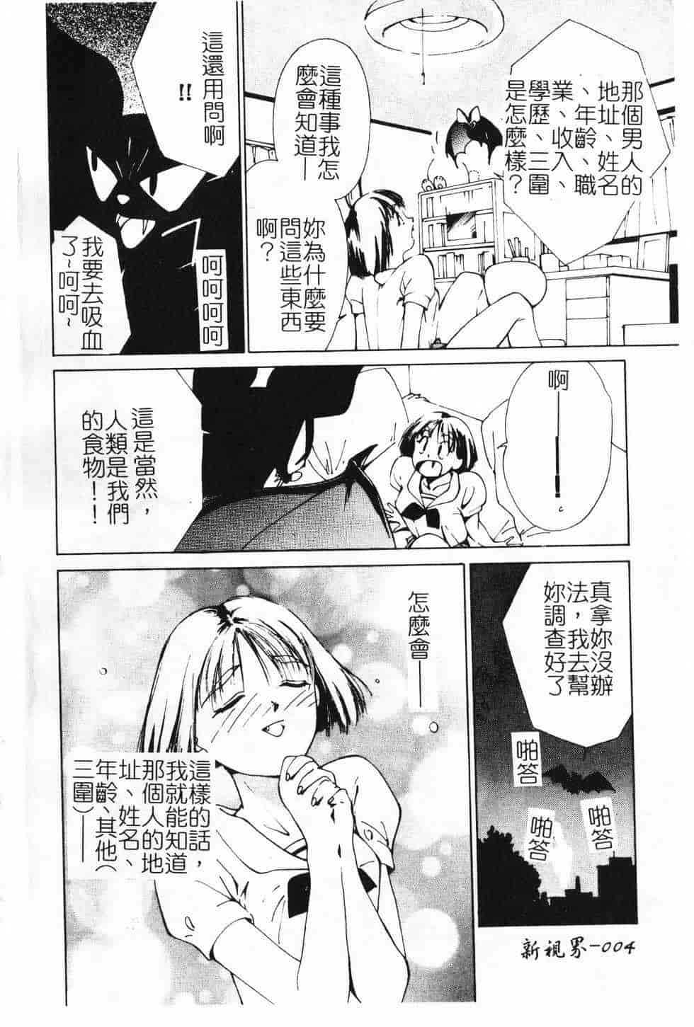 汉化版-[氷室芹夏] ヴァンパイアるる_第1集
