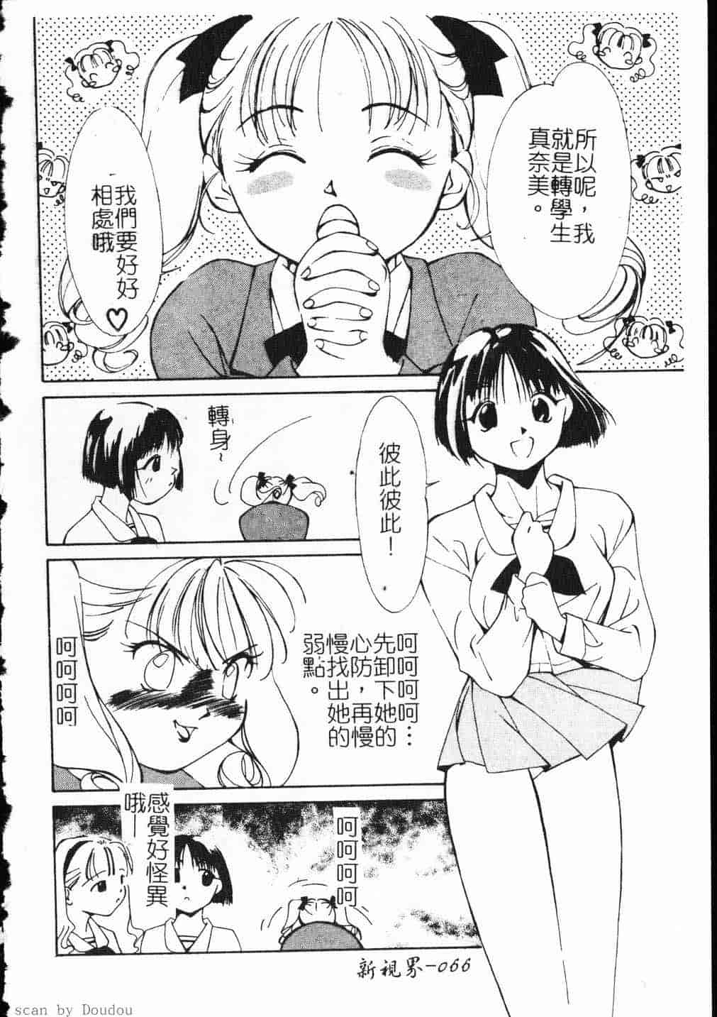 汉化版-[氷室芹夏] ヴァンパイアるる_第3集