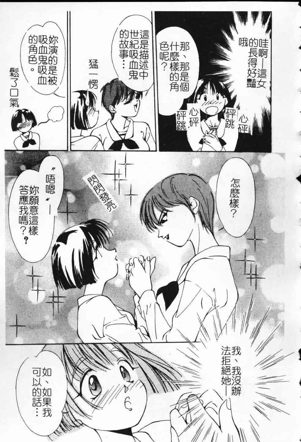 汉化版-[氷室芹夏] ヴァンパイアるる_第3集