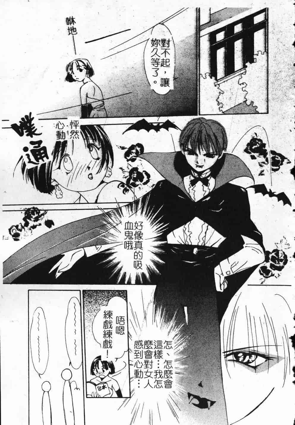 汉化版-[氷室芹夏] ヴァンパイアるる_第3集