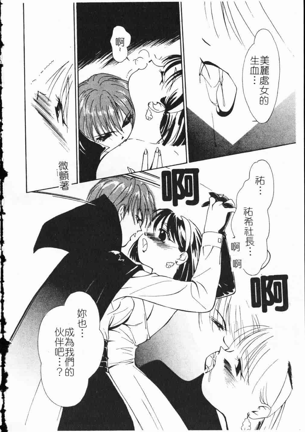 汉化版-[氷室芹夏] ヴァンパイアるる_第3集