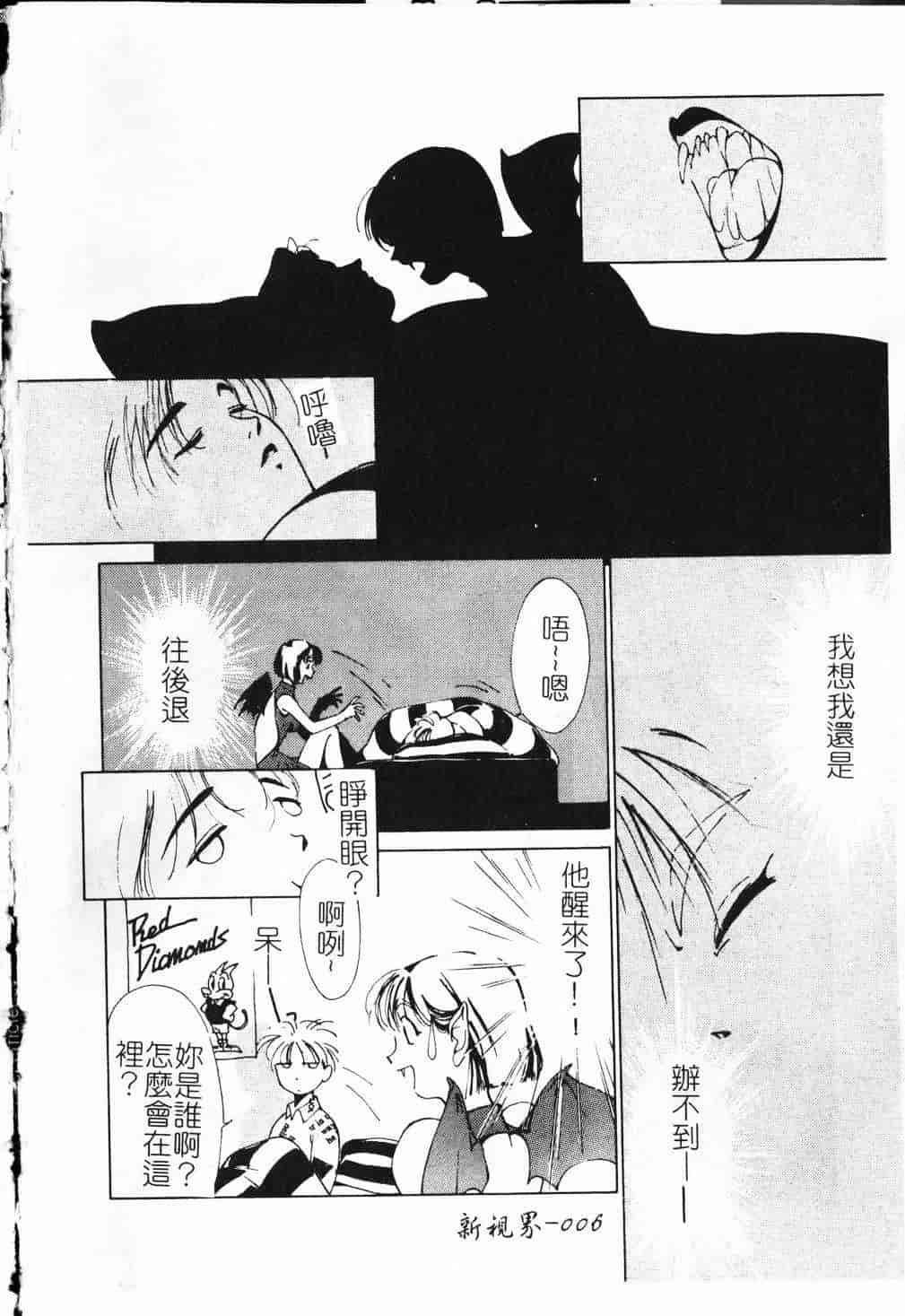 汉化版-[氷室芹夏] ヴァンパイアるる_第1集