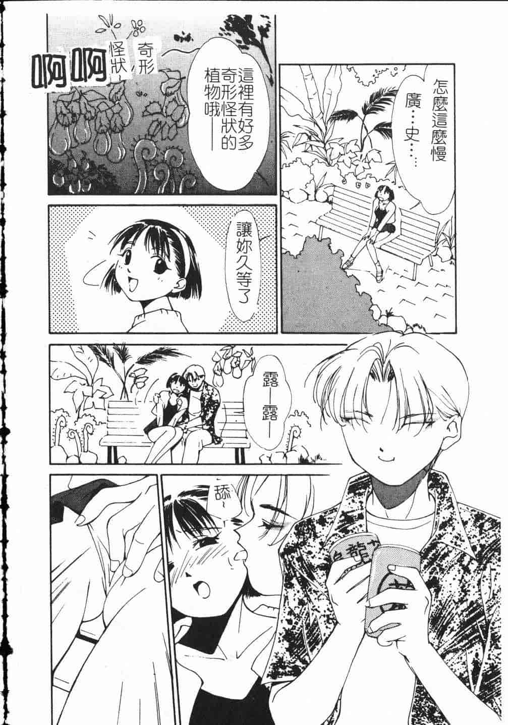 汉化版-[氷室芹夏] ヴァンパイアるる_第4集