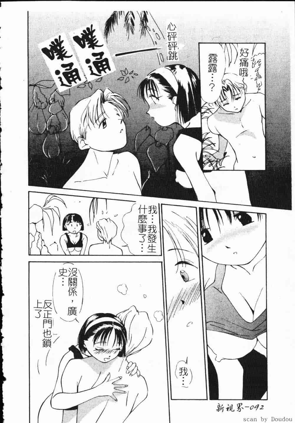 汉化版-[氷室芹夏] ヴァンパイアるる_第4集