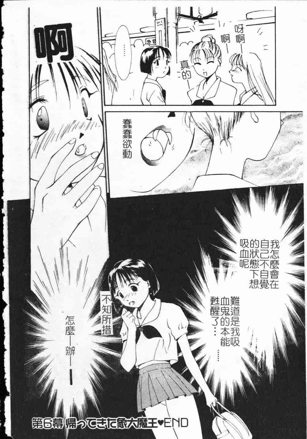 汉化版-[氷室芹夏] ヴァンパイアるる_第4集