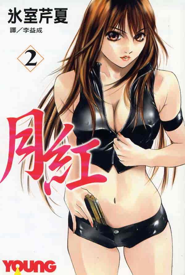 汉化版-[氷室芹夏] 月紅 Vol.2_第1集