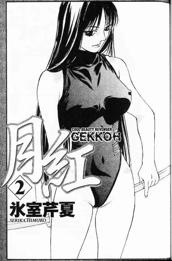 汉化版-[氷室芹夏] 月紅 Vol.2_第1集