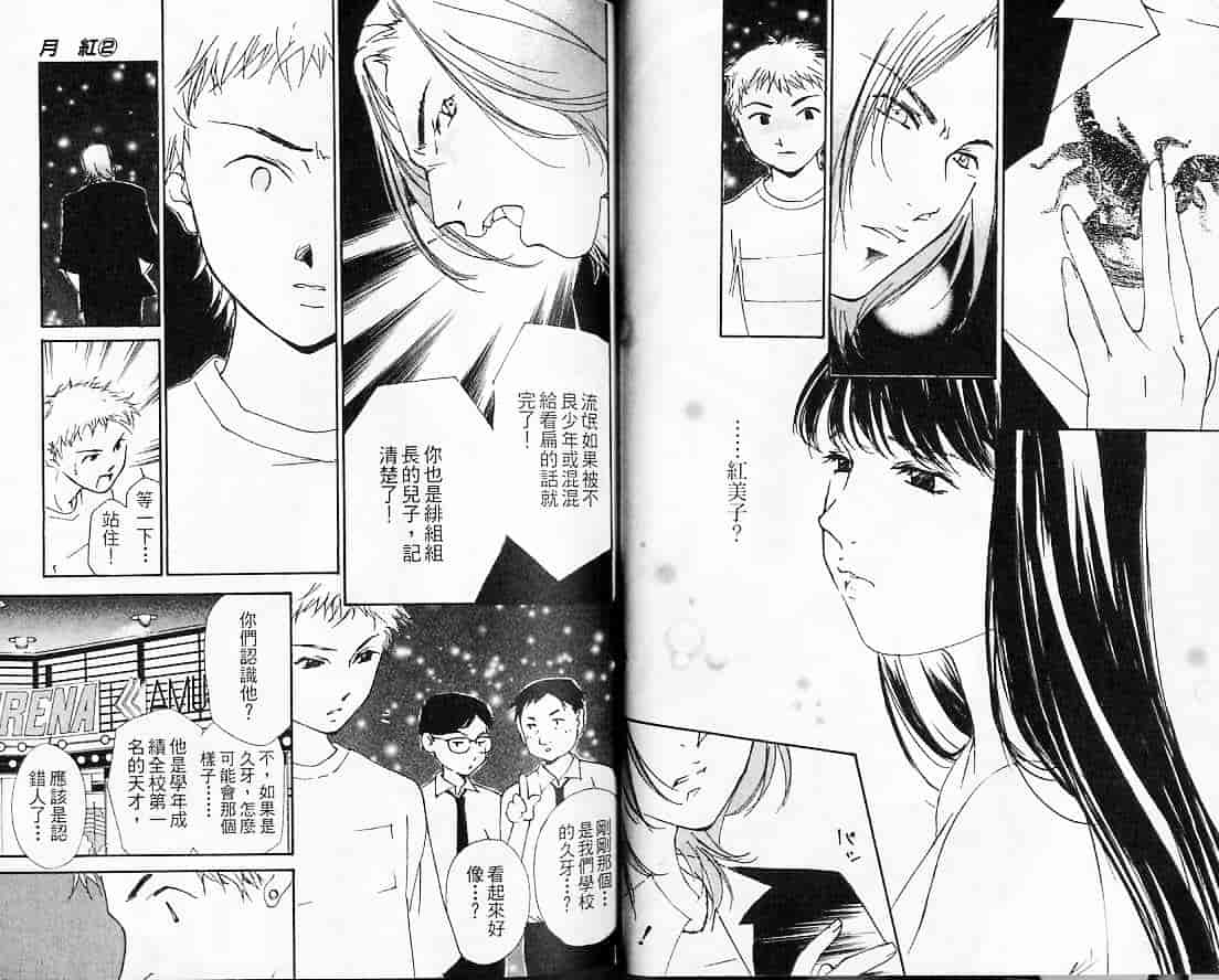 汉化版-[氷室芹夏] 月紅 Vol.2_第2集