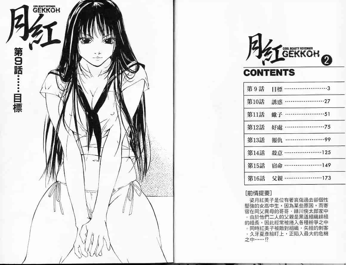 汉化版-[氷室芹夏] 月紅 Vol.2_第1集