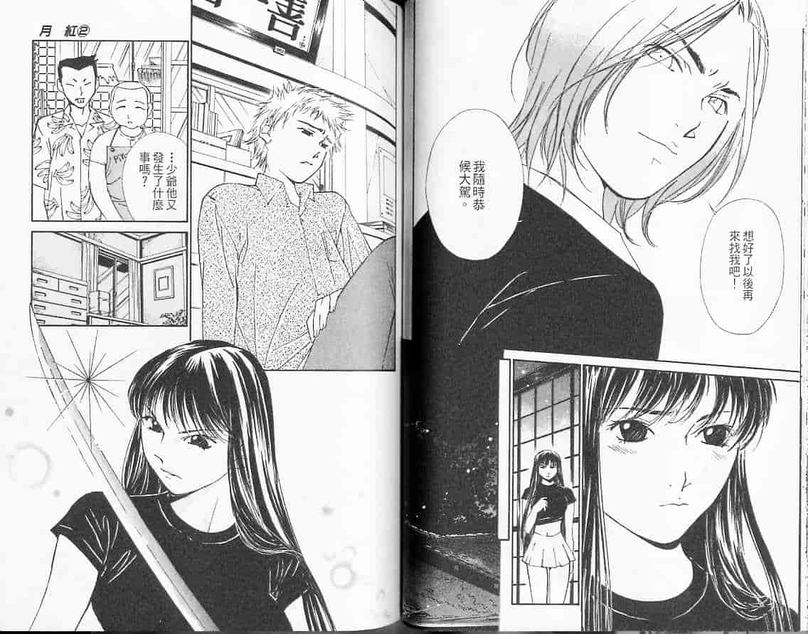 汉化版-[氷室芹夏] 月紅 Vol.2_第2集