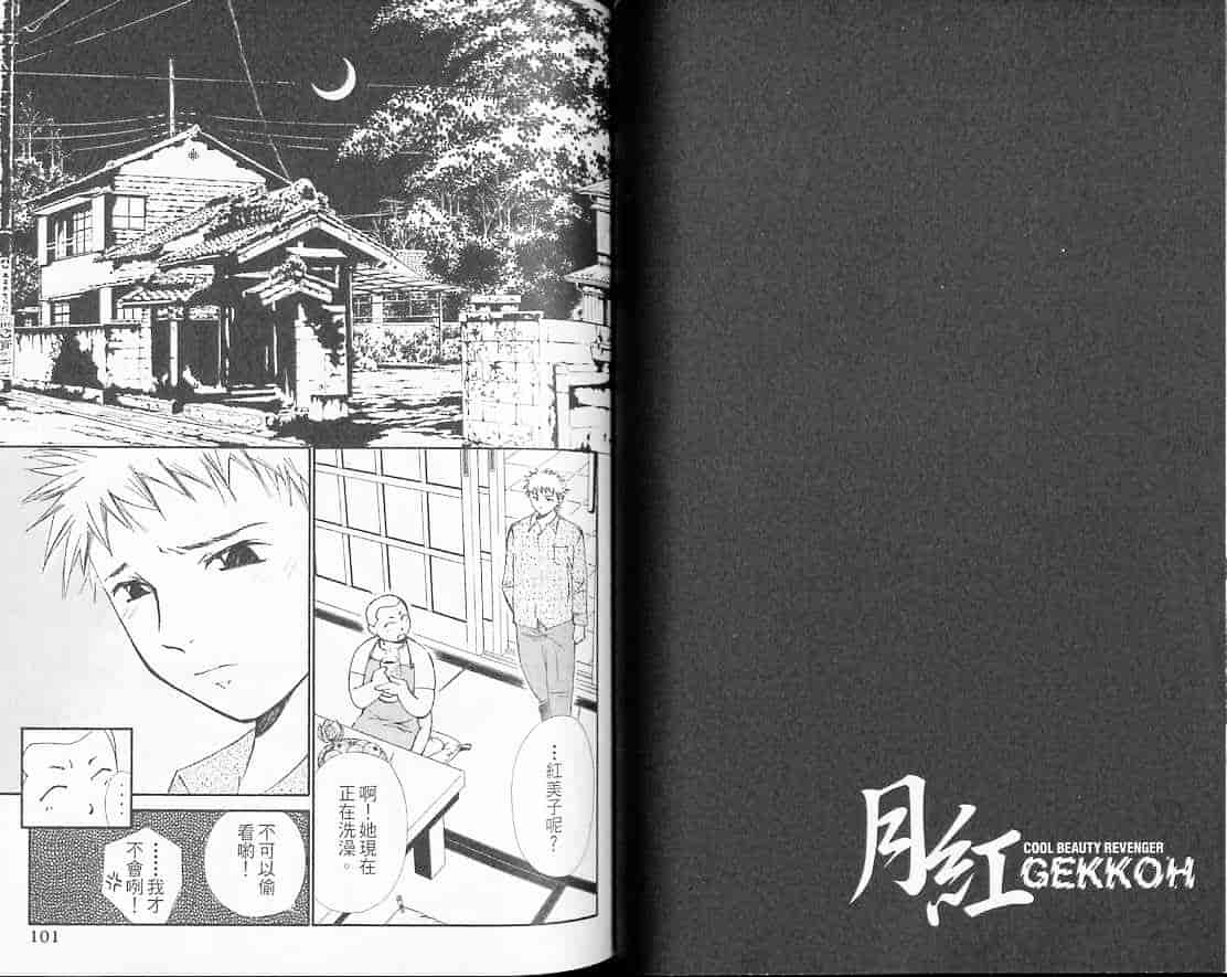 汉化版-[氷室芹夏] 月紅 Vol.2_第3集