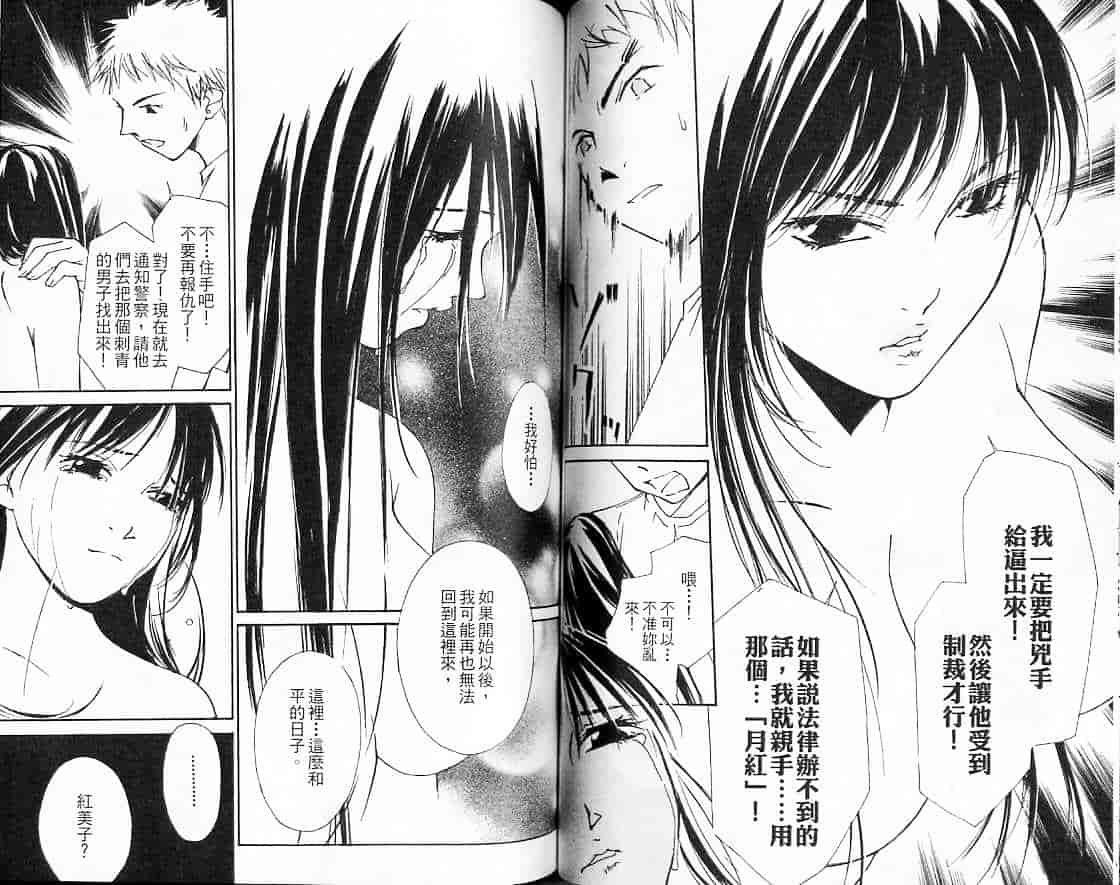 汉化版-[氷室芹夏] 月紅 Vol.2_第3集