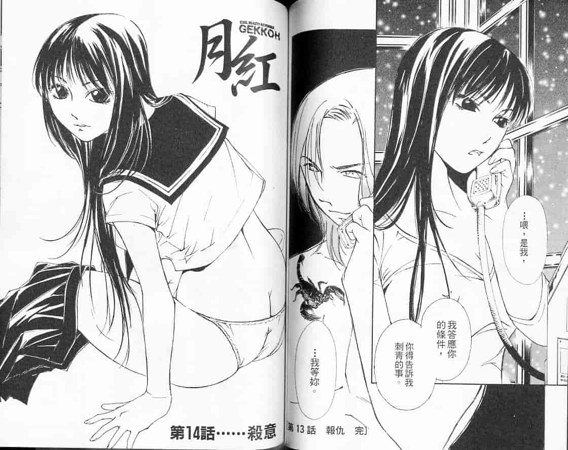 汉化版-[氷室芹夏] 月紅 Vol.2_第3集