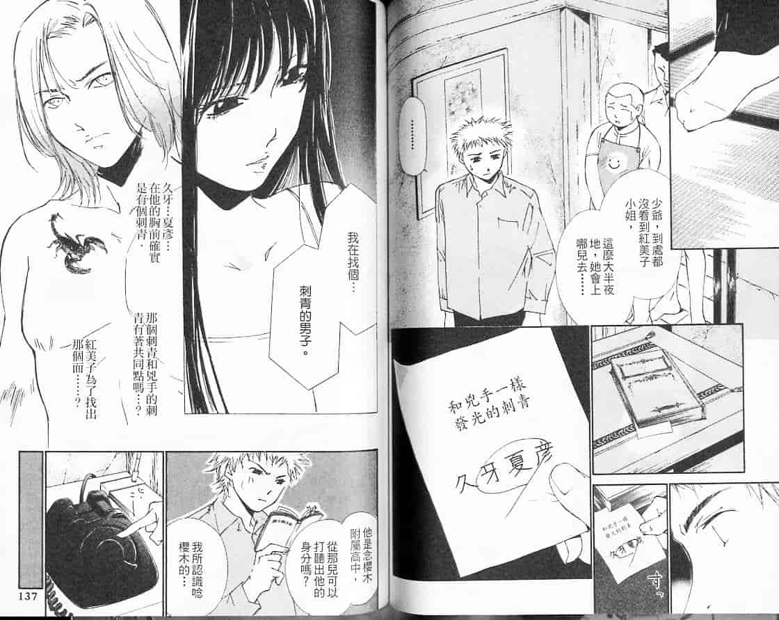 汉化版-[氷室芹夏] 月紅 Vol.2_第3集