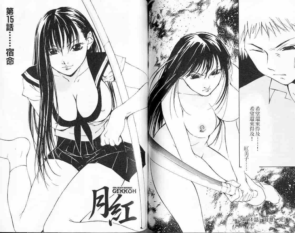 汉化版-[氷室芹夏] 月紅 Vol.2_第3集