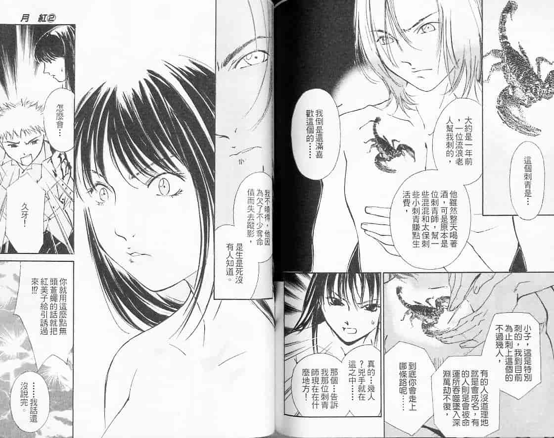 汉化版-[氷室芹夏] 月紅 Vol.2_第4集