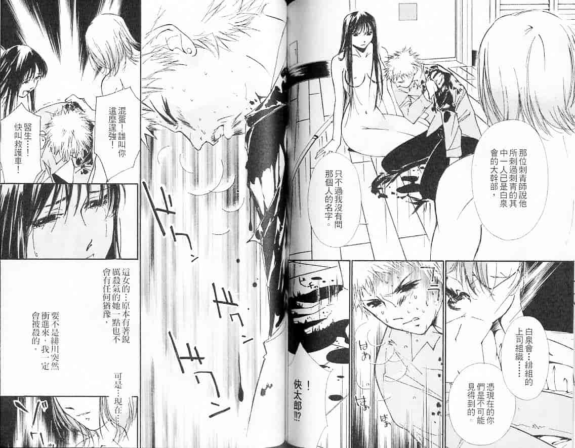 汉化版-[氷室芹夏] 月紅 Vol.2_第4集