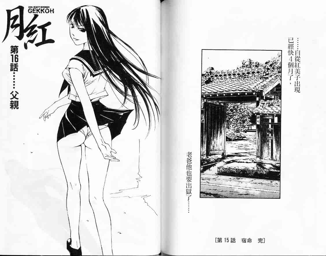 汉化版-[氷室芹夏] 月紅 Vol.2_第4集