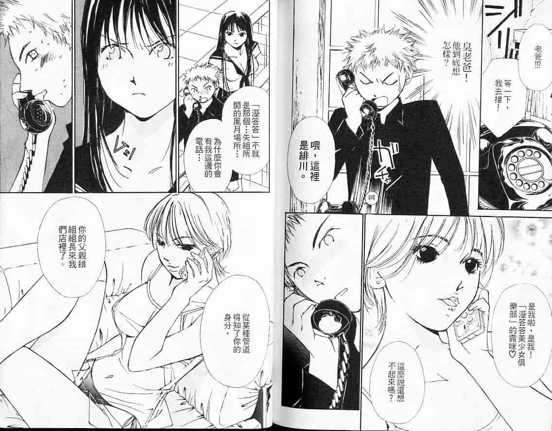 汉化版-[氷室芹夏] 月紅 Vol.2_第4集