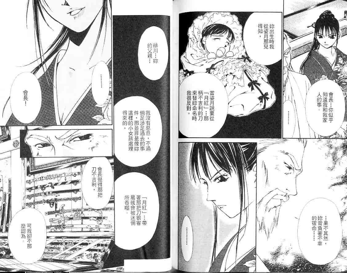 汉化版-[氷室芹夏] 月紅 Vol.3_第5集