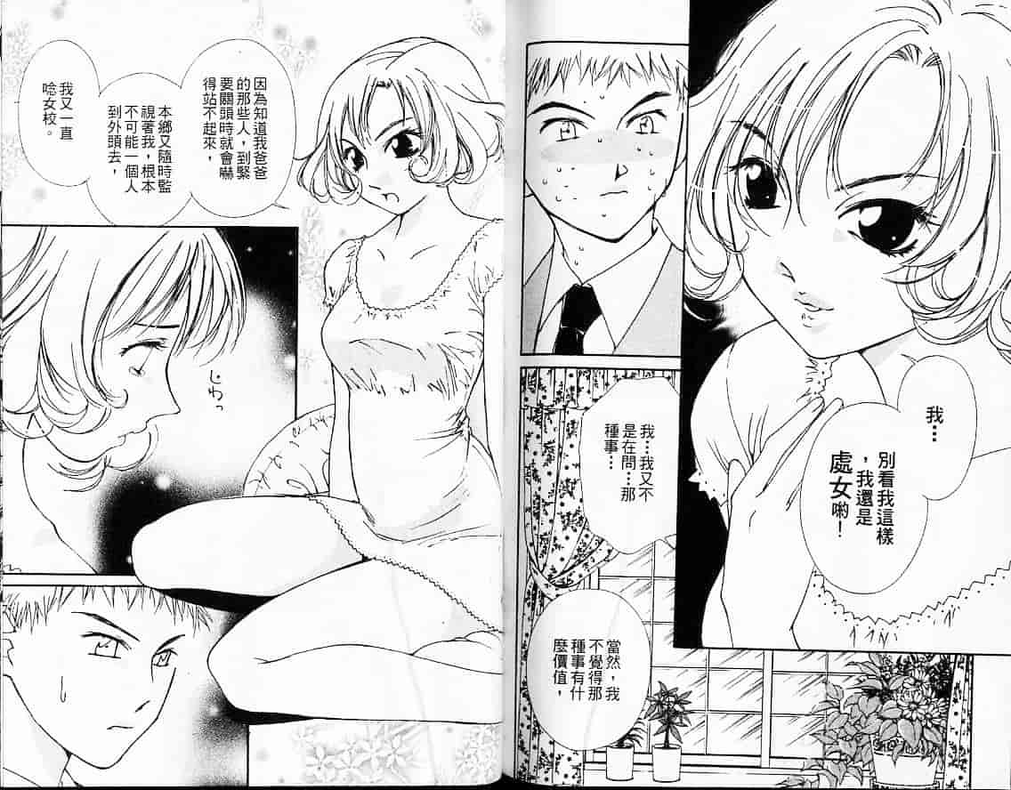 汉化版-[氷室芹夏] 月紅 Vol.3_第5集