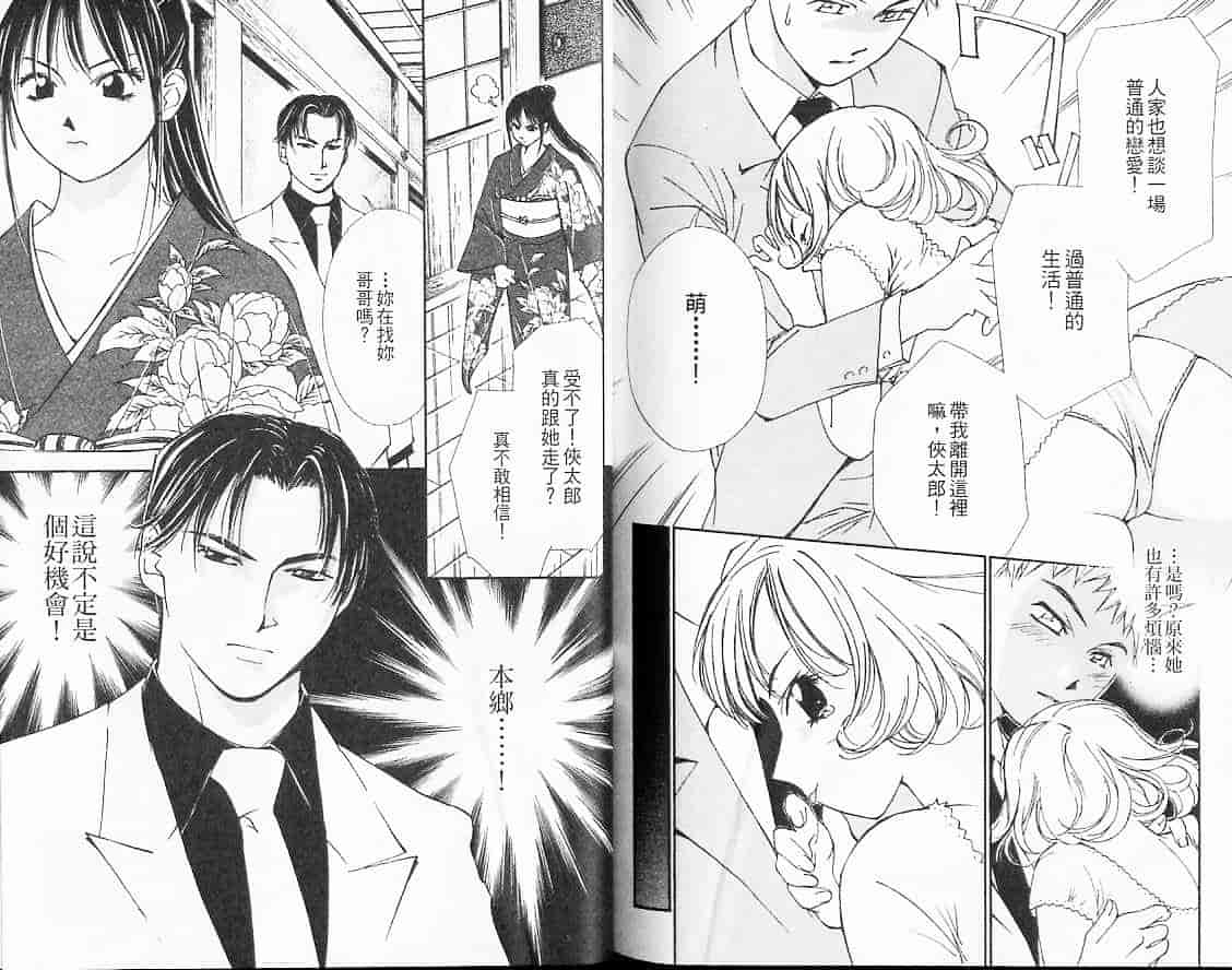 汉化版-[氷室芹夏] 月紅 Vol.3_第5集