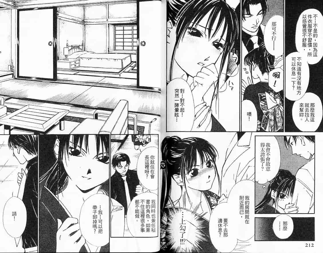 汉化版-[氷室芹夏] 月紅 Vol.3_第5集