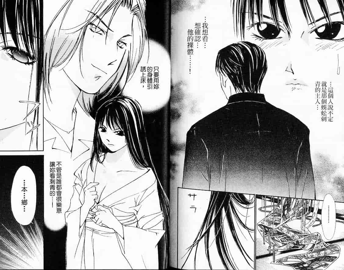 汉化版-[氷室芹夏] 月紅 Vol.3_第5集