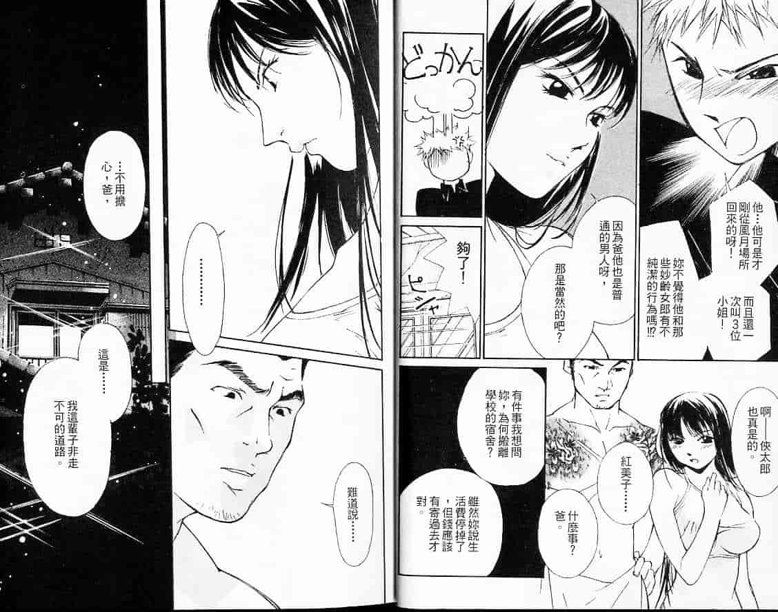 汉化版-[氷室芹夏] 月紅 Vol.3_第1集